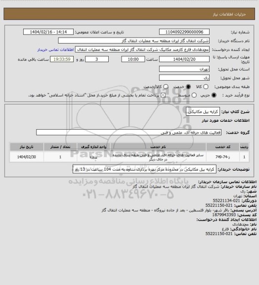 استعلام کرایه بیل مکانیکی