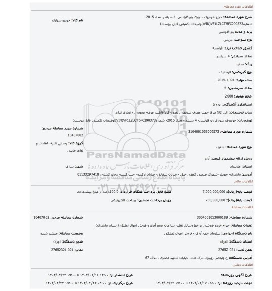 مزایده، خودروی سواری رنو فلوئنس- 4 سیلندر- مدل 2015-  شمارهVIN)VF1LZLCT6FC290373(توضیحات تکمیلی فایل پیوست)