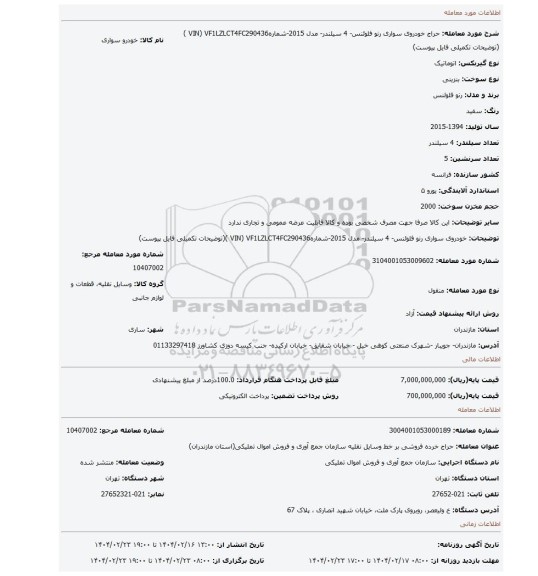 مزایده، خودروی سواری رنو فلوئنس- 4 سیلندر- مدل 2015-شمارهVIN) VF1LZLCT4FC290436 )(توضیحات تکمیلی فایل پیوست)