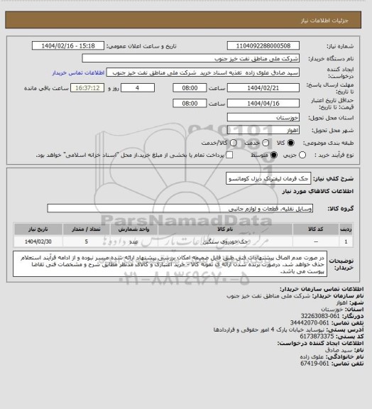 استعلام جک فرمان لیفتراک دیزل کوماتسو