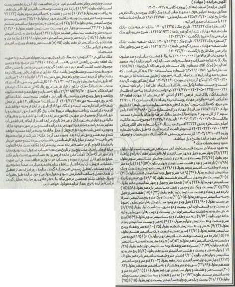 مزایده فروش ششدانگ پلاک ثبتی فرعی 461 از اصلی 52