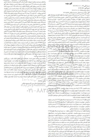 مزایده ششدانگ عرصه و اعیان یک قطعه آپارتمان به شماره پلاک ثبتی 14559 فرعی از 99 اصلی ...