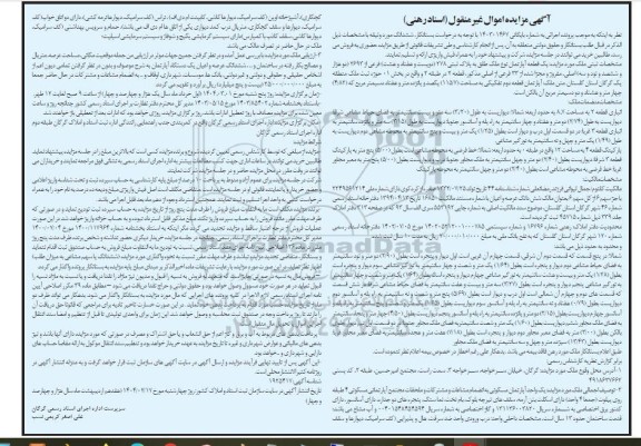 مزایده یک قطعه آپارتمان پلاک ثبتی 278 فرعی