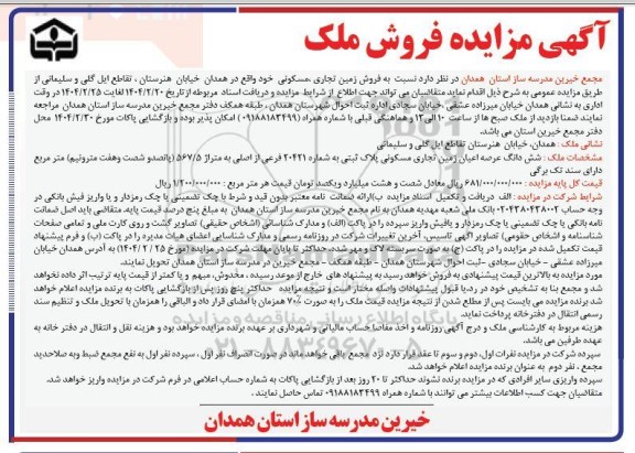 مزایده فروش ملک