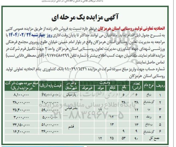 مزایده فروش دام زنده