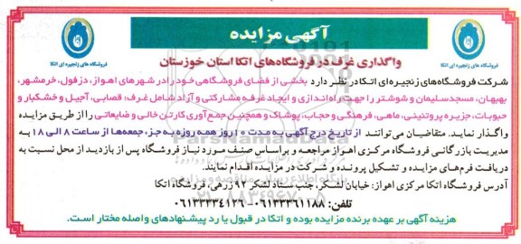 مزایده واگذاری غرف