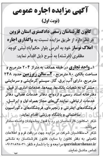 مزایده واگذاری اجاره املاک نوساز