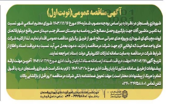 مناقصه استارتر موتور ولتاژ 11 کیلوولت- نوبت دوم