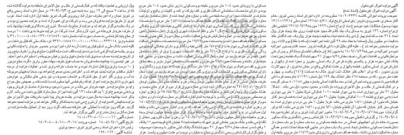 مزایده فروش یک قطعه زمین