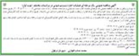 مناقصه عمومی یک مرحله ای عملیات اجاره سیستم صوتی در مراسمات مختلف