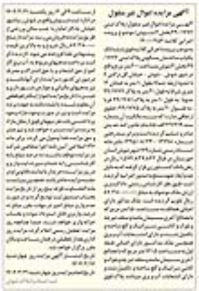 مزایده یکباب ساختمان مسکونی پلاک ثبتی 1774 