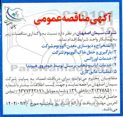 مناقصه واگذاری  استخراج و دپوسازی معدن آلوویوم شرکت .....