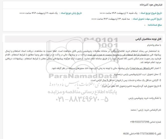 استعلام فیلترهای هود آشپزخانه