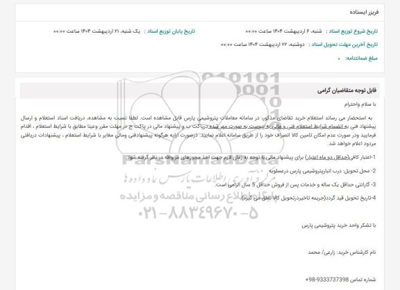 استعلام فریزر ایستاده