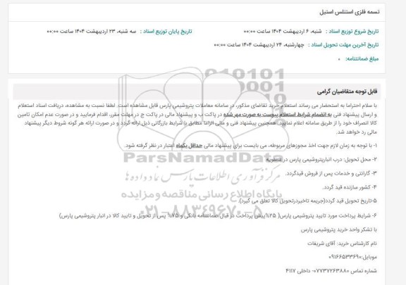 استعلام تسمه فلزی استنلس استیل 