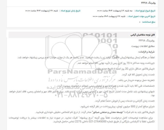 استعلام رولبرینگ 22218