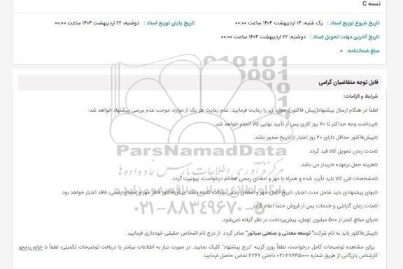 استعلام تسمه C 