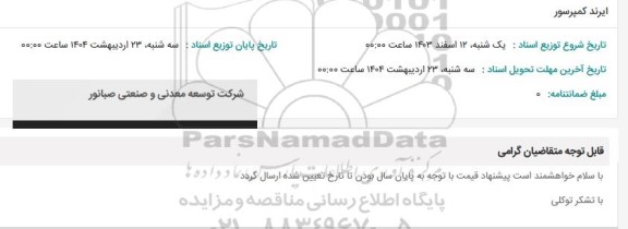استعلام ایرند کمپرسور 