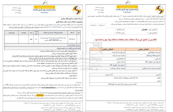 استعلام خرید پالت بشکه فلزی