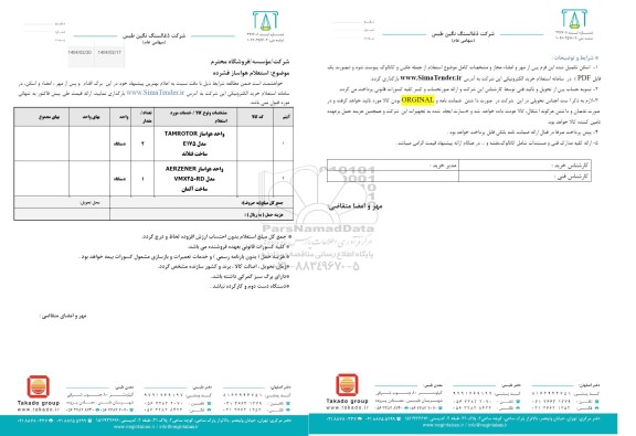 استعلام هواساز فشرده