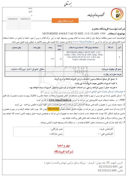 استعلام MOTORIZED ANGLE VALVE SIZE: 11.2 CLASS: 1500