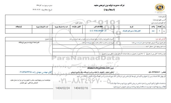 استعلام کابل سنسور فایر فایتینگ
