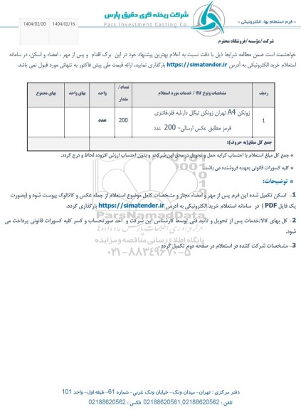 استعلام زونکن A4