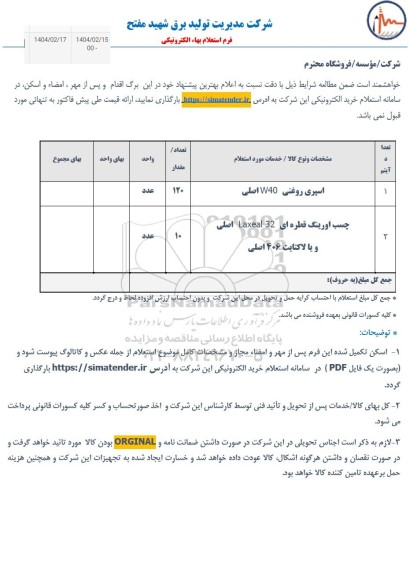 استعلام اسپری روغنی W40 اصلی...