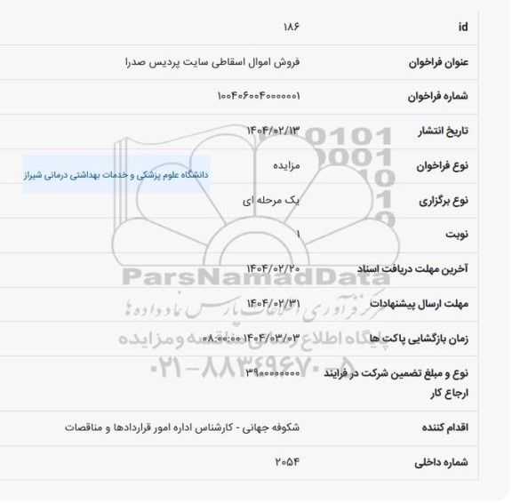 مزایده فروش اموال اسقاطی سایت پردیس صدرا