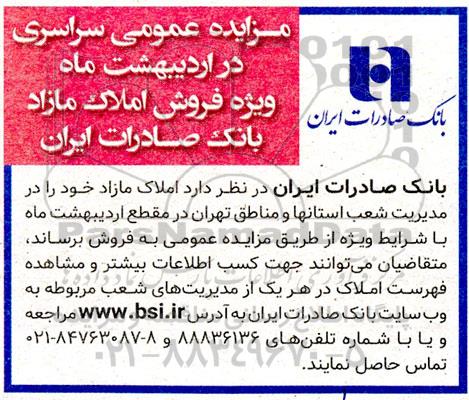 مزایده فروش املاک مازاد