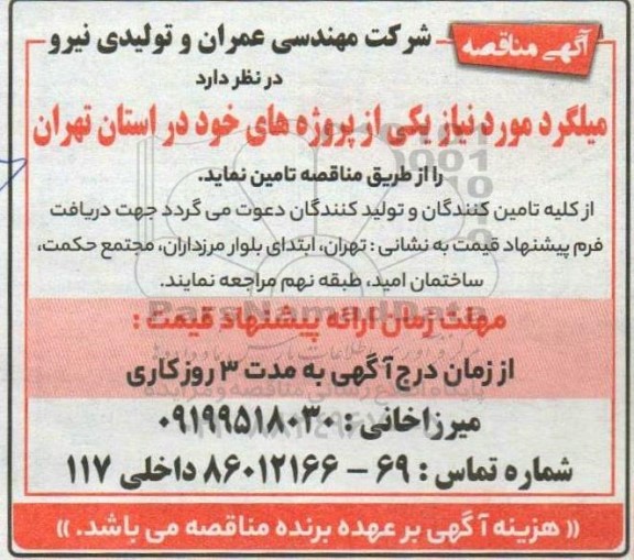 مناقصه میلگرد