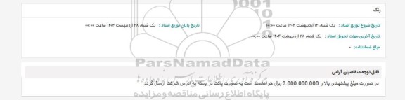 استعلام رنگ 