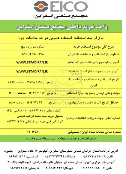 استعلام خرید میکرومتر رزوه پیچ