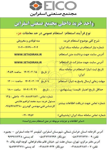 استعلام خرید مته فولادی و مخروطی