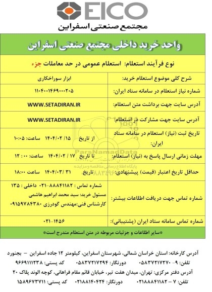 استعلام خرید ابزار سوراخکاری
