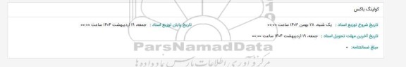 استعلام کولینگ باکس