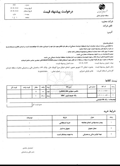 استعلام باکس دیواری 96 ODC کر...