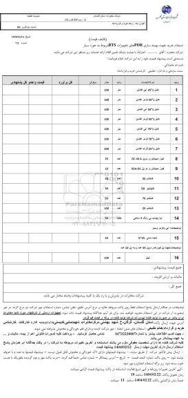 استعلام کابل 1*35 آبی افشان ...