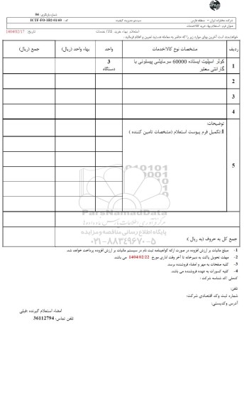 استعلام کولر اسپلیت ایستاده 60000 سرمایشی پیستونی با گارانتی معتبر 