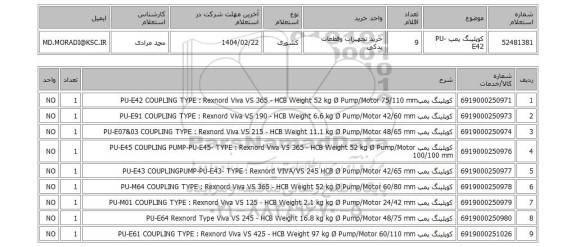 استعلام کوپلینگ پمپ PU-E42