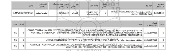 استعلام سلکتور سوئیچ سه حالته & THREE-POSITION ROTARY SWI ... کامل
