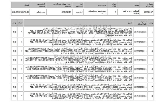 استعلام کنتاکتور و رله و کلید حرارتی