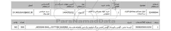 استعلام انواع مصالح ومقاطع فلزی ساختمان