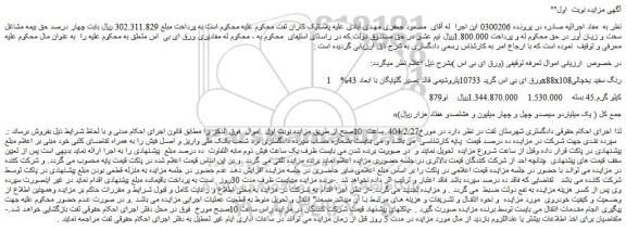 مزایده 1 ورق ای بی اس گرید 10733پتروشیمی قائذ بصیر گلپایگان با ابعاد 43%x88x108رنگ سفید یخچالی و...