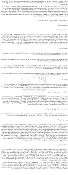 مزایده فروش شش دانگ ملک مشاع به پلاک ثبتی 3286 اصلی