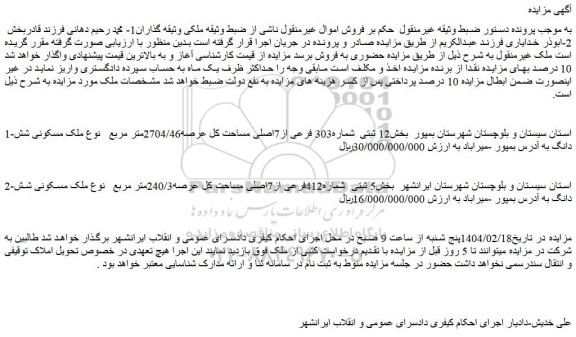 مزایده ملک
