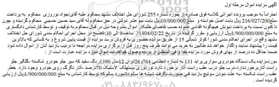 مزایده یک دستگاه خودروی سواری پراید 131
