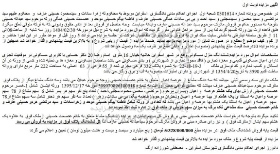 مزایده ششدانگ منزل مسکونی