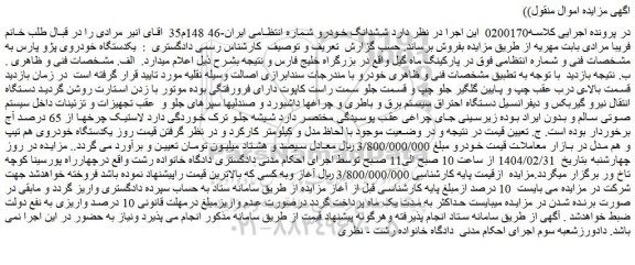 مزایده یکدستگاه خودروی پژو پارس