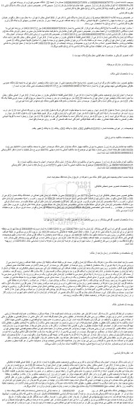 مزایده شش دانگ عرصه و اعیان یک دستگاه آپارتمان با کاربری مسکونی (وضعیت خاص طلق) به شماره 11 فرعی از 202 اصلی قطعه 4 تفکیکی مفروز و مجزی شده از 2 فرعی از اصلی